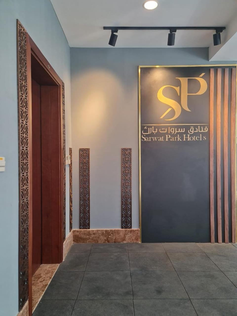 Sarwat Park Hotel Riyadh - Diplomatic Quarter 外观 照片